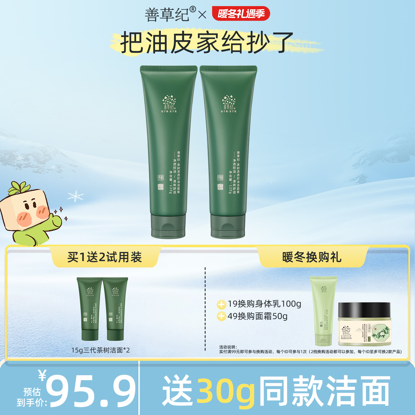 善草纪清洁控油泡沫油皮洁面