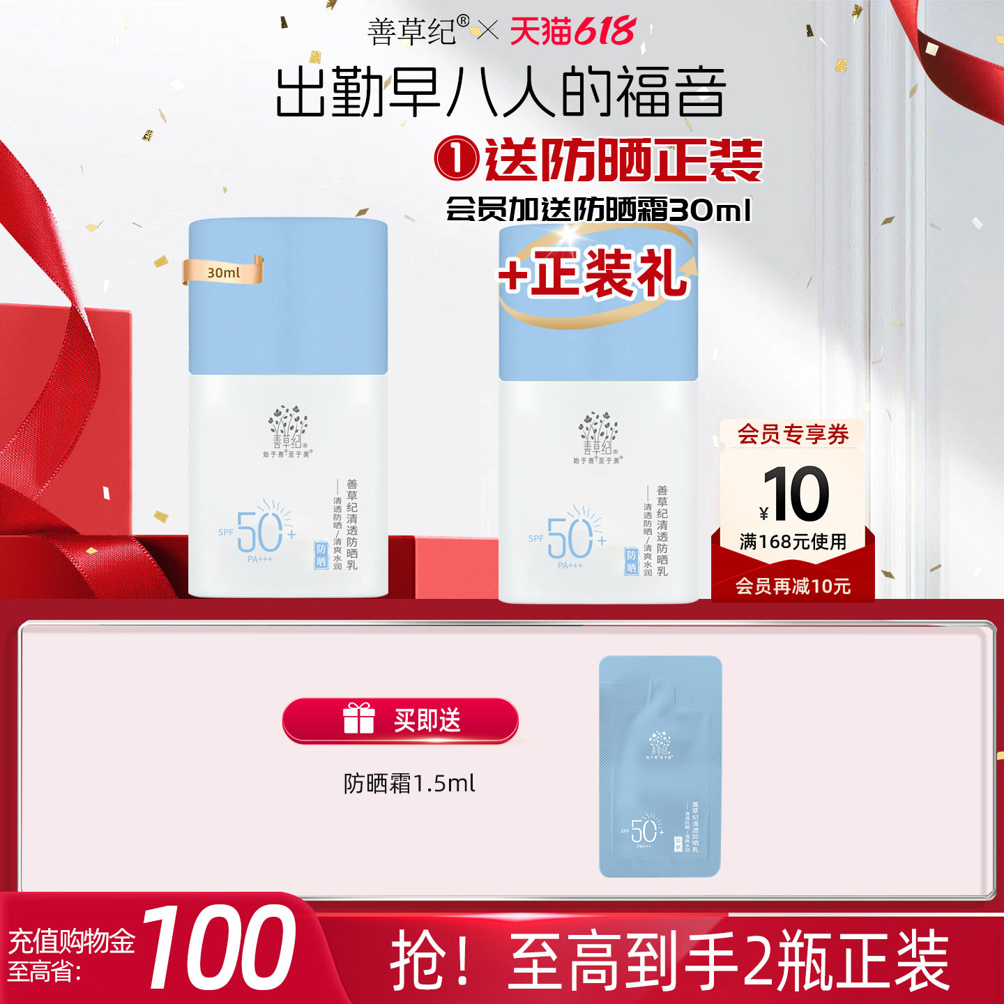 善草纪清透防晒乳防水防汗补水保湿隔离防晒霜户外出游SPE50+