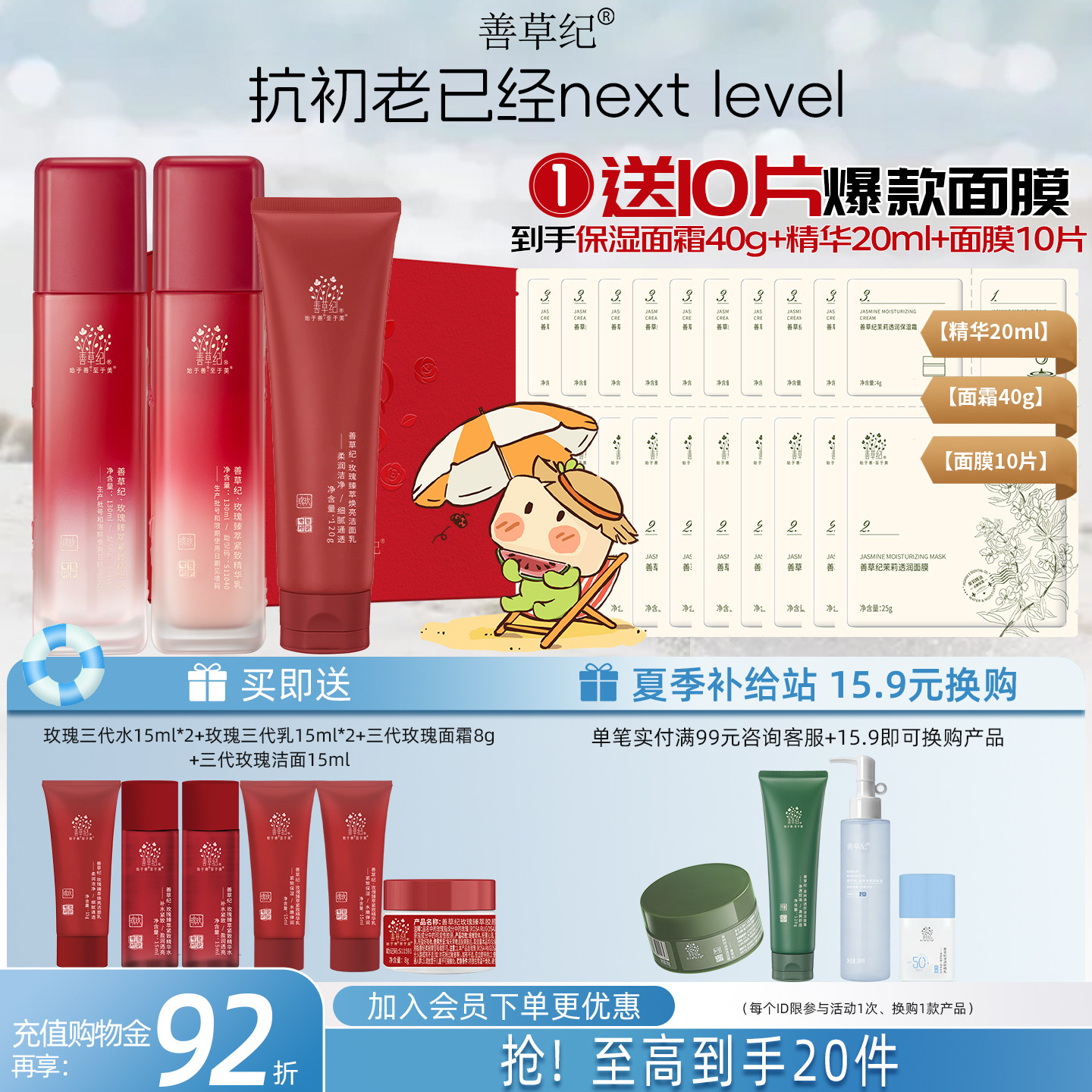 善草纪三代玫瑰水乳套装熟龄肌深层保湿提亮抗老抗皱护肤品礼盒