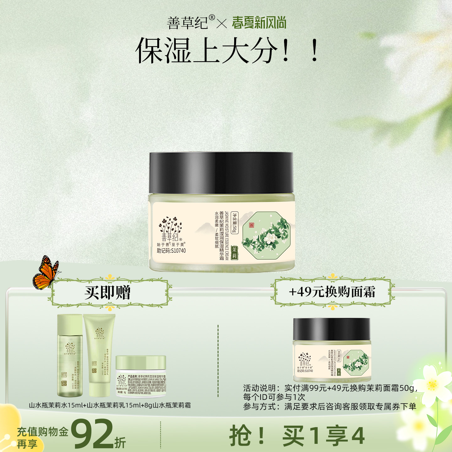 [低至52元]善草纪茉莉高保湿面霜干皮补水修护起皮卡粉保湿面霜