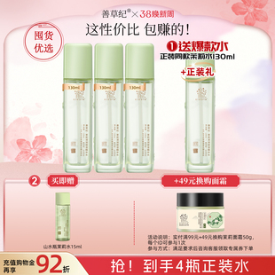 善草纪三代茉莉保湿爽肤水学生秋冬深层补水修护屏障粗糙柔肤水