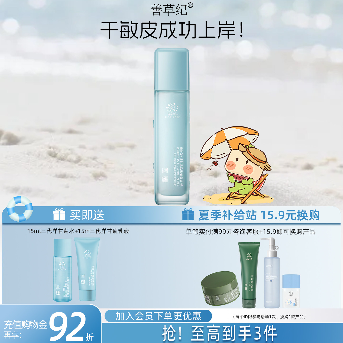 善草纪三代洋甘菊舒缓保湿乳学生干敏肌深层补水保湿修护退红乳液