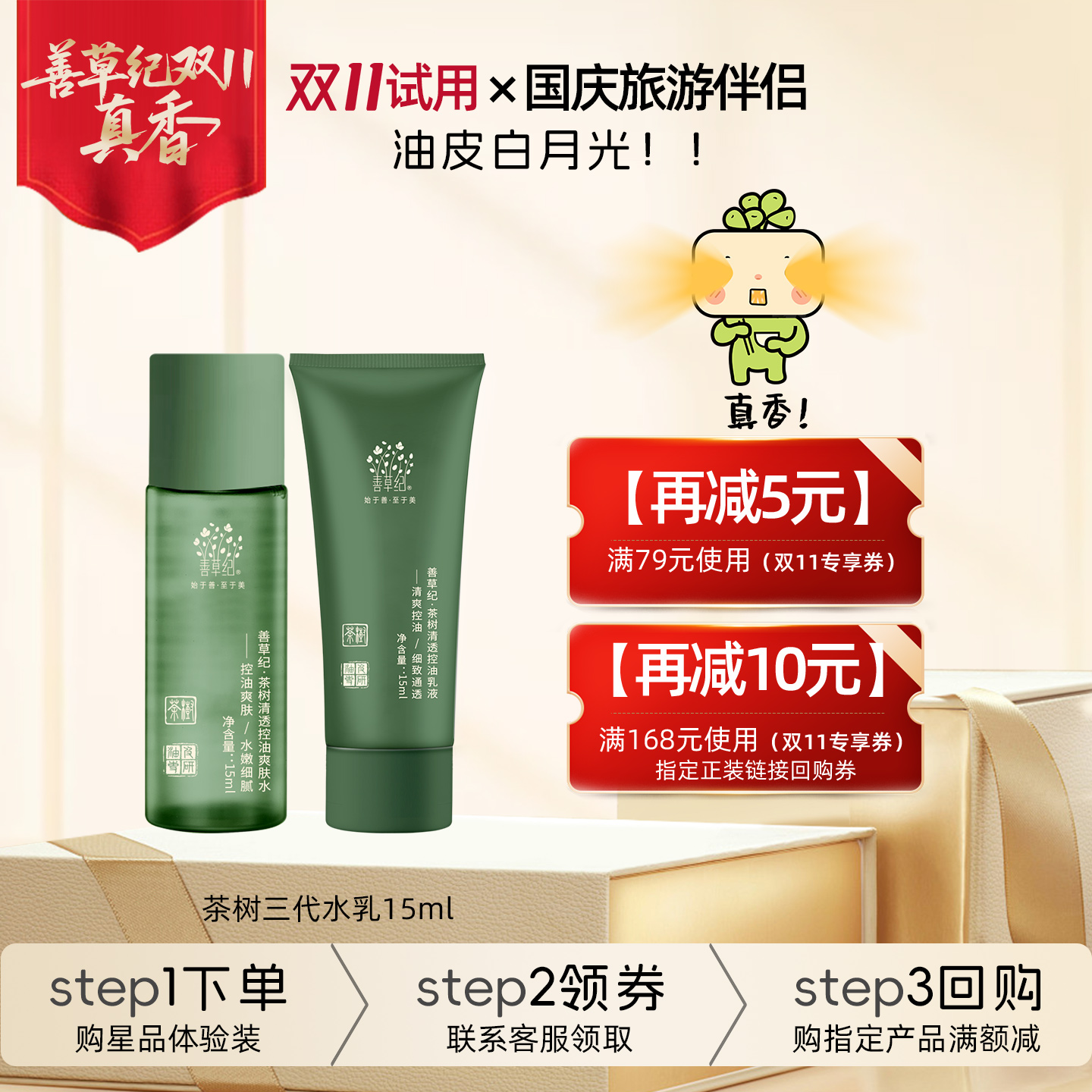 收缩毛孔 控油平衡油脂 包邮