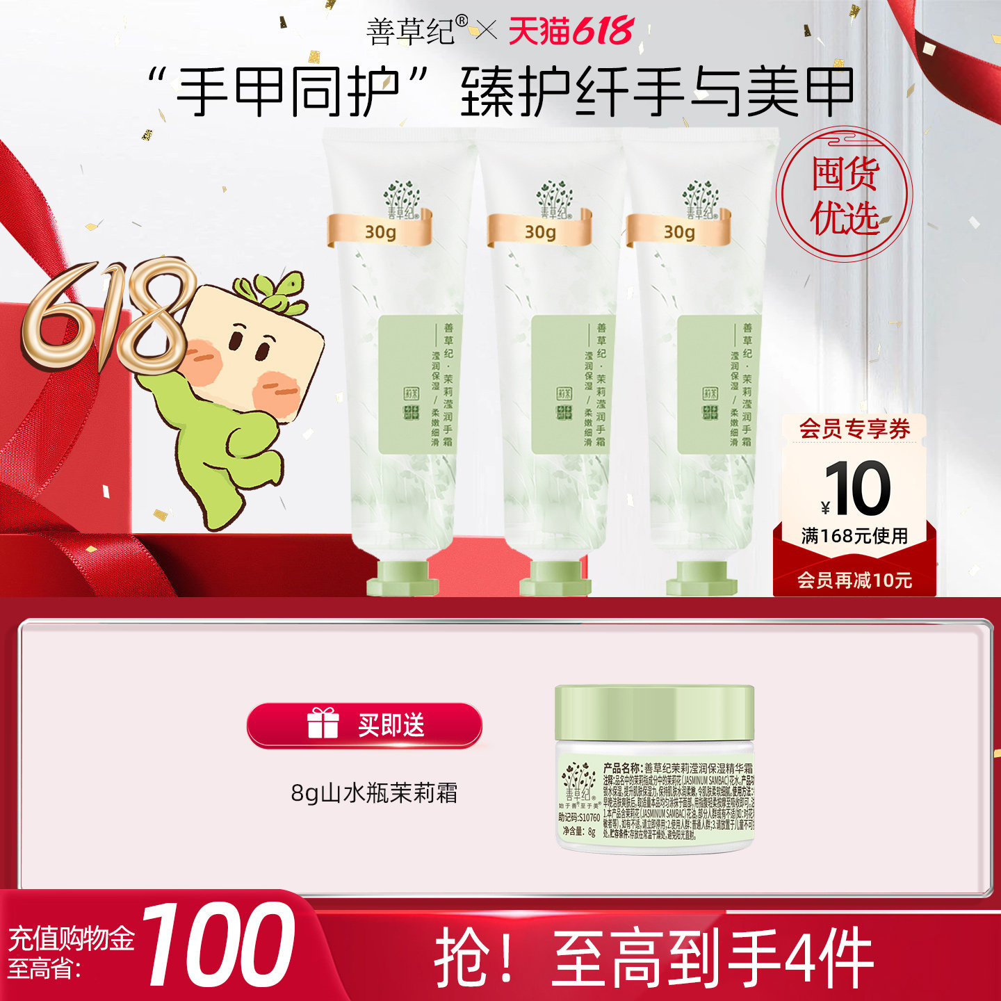 善草纪茉莉花香手霜清爽补水保湿强韧护甲手甲同护香氛型滢润手霜