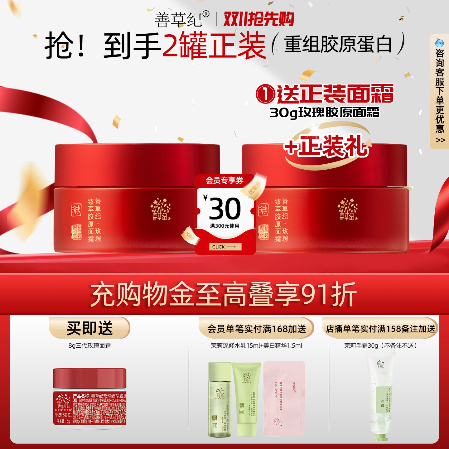 善草纪三代玫瑰胶原面霜熟龄肌补水保湿去黄提亮抗皱紧致抗老抗衰