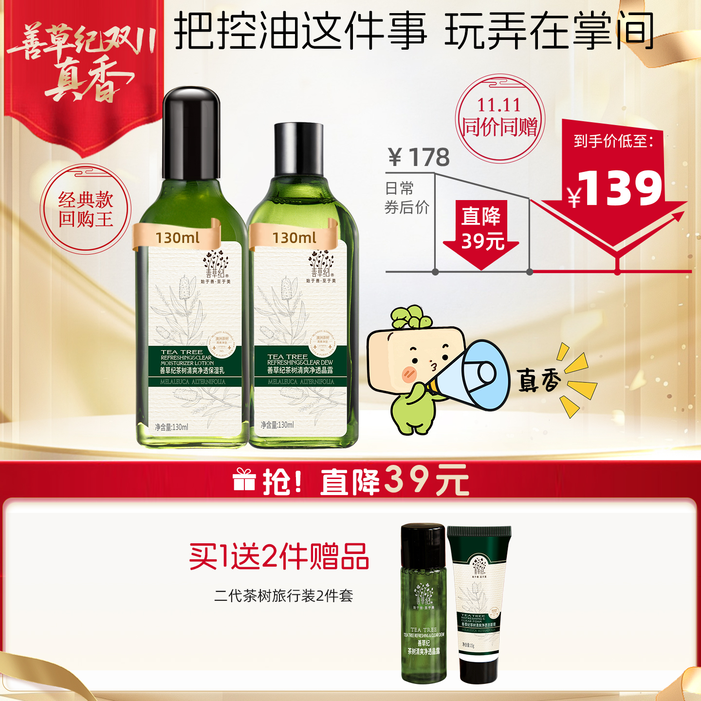 善草纪二代茶树水乳套装油皮敏感肌控油舒缓修护学生护肤