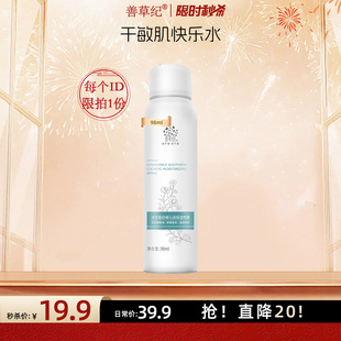 善草纪洋甘菊舒缓喷雾户外晒后补水保湿 秒杀 舒缓喷雾 19.9元