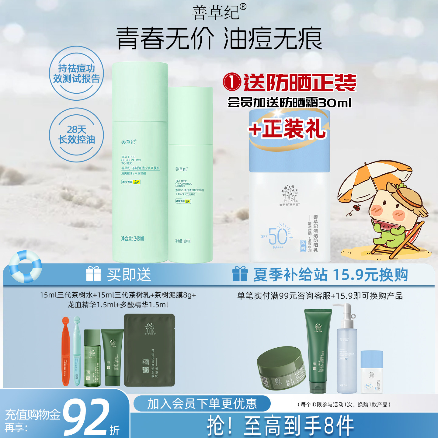 善草纪青春版三代茶树祛痘水乳套装控油补水舒缓修护学生护肤品