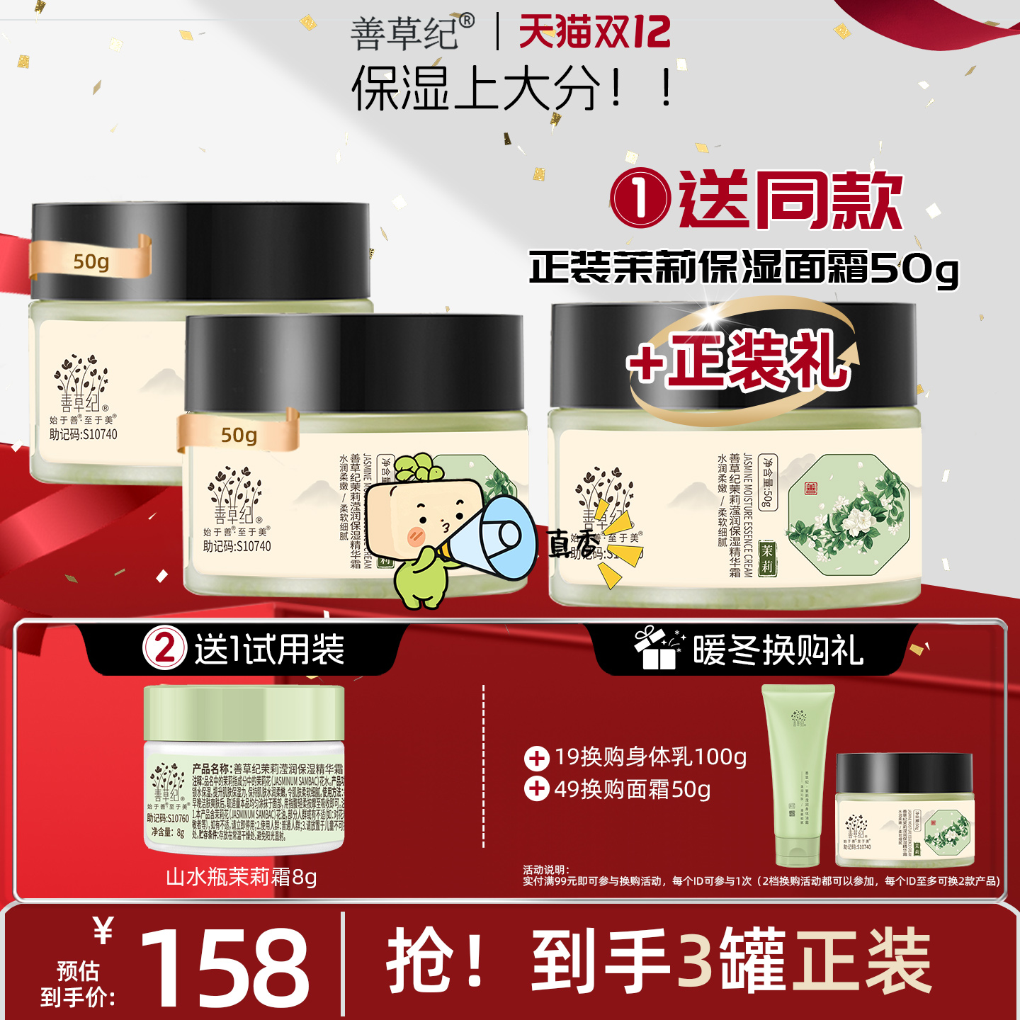 善草纪三代茉莉高保湿面霜干皮