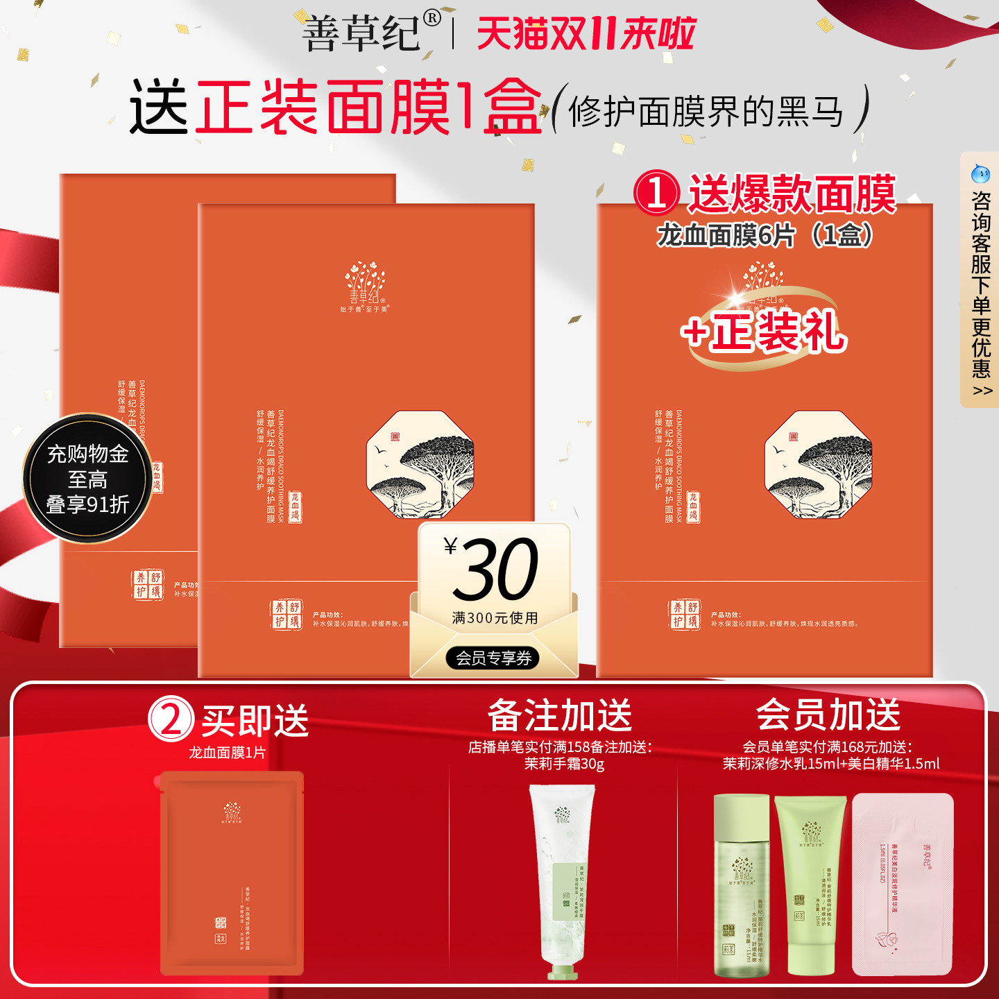 善草纪龙血竭修护面膜冬季深层补水保湿修护屏障舒缓退红闪修面膜