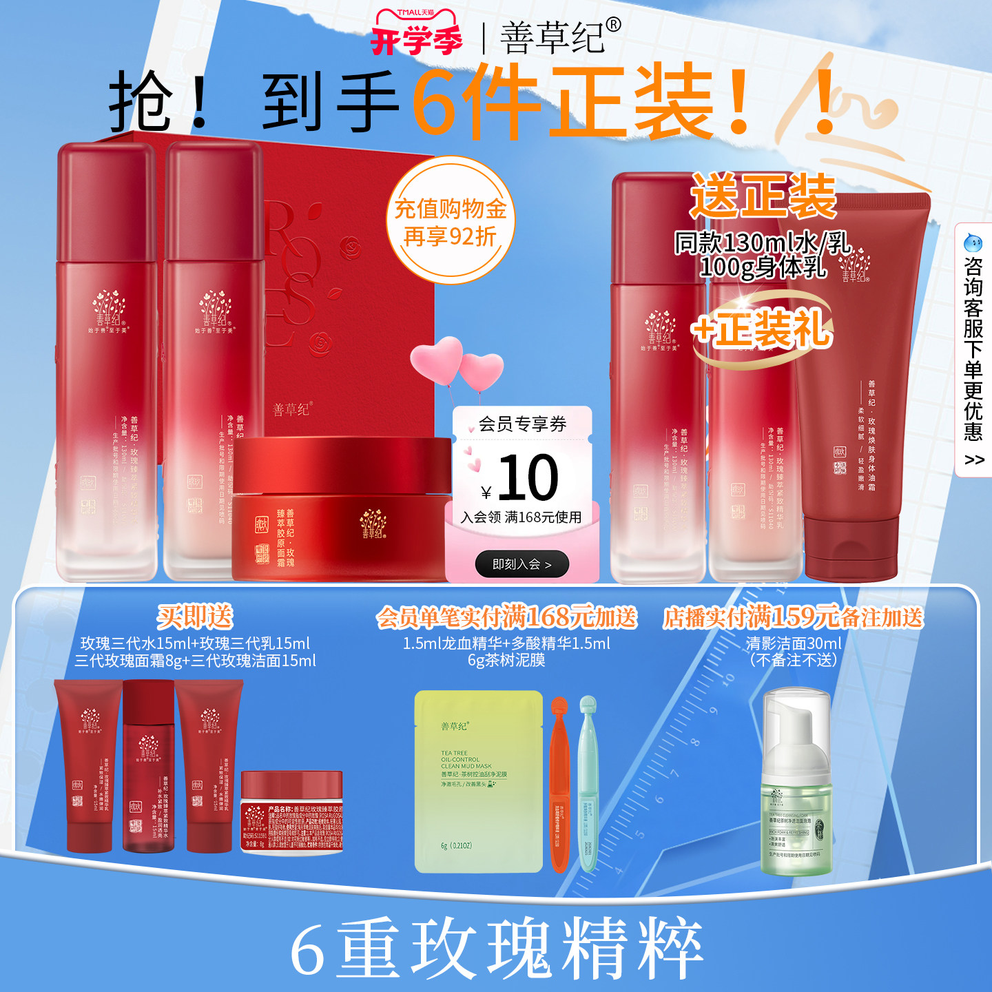 善草纪三代玫瑰水乳护肤套装熟龄肌抗皱紧致提亮补水保湿美白淡斑