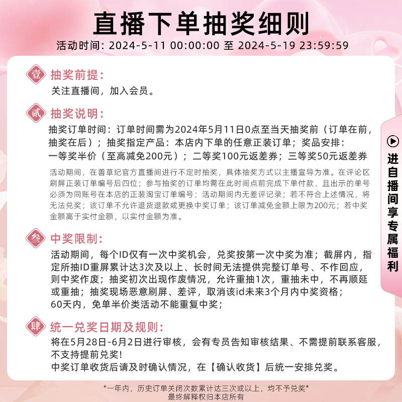 进入直播间观看了解更多优惠