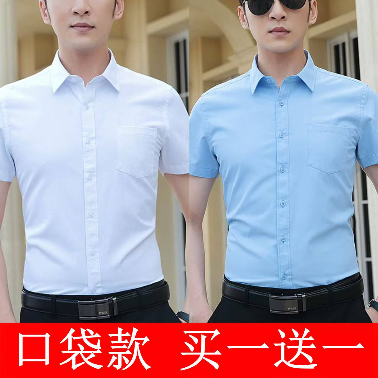 夏季薄款口袋短袖衬衫男大码男士免烫商务正装韩版修身纯色职业装