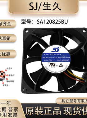 原装生久SJ SA120825BU 12V 1.62A 8CM 8025 3线 变频器散热风扇