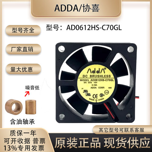 addaad0612hs-c70gl风扇机箱