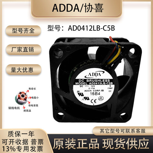 原装ADDAAD0412LB-C5B散热风扇