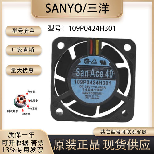 三洋109P0424H301散热风扇