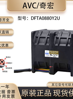 AVC DFTA0880Y2U 12V 7.2A 8CM 8080 汽车改装增压双电机暴力风扇