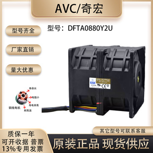 AVC DFTA0880Y2U 12V 7.2A 8CM 8080 汽车改装增压双电机暴力风扇