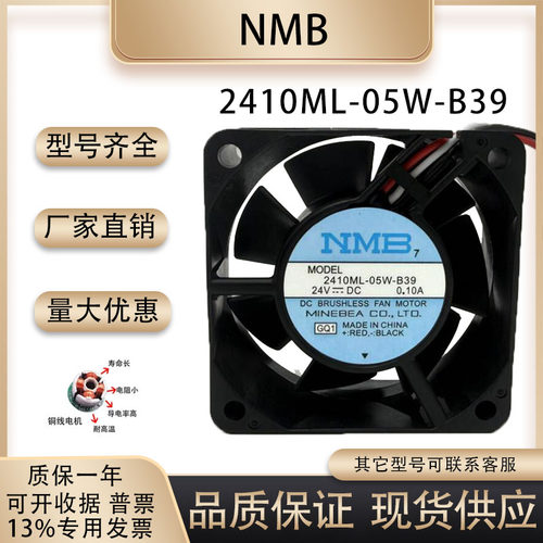 NMB2410ML-05W-B39风扇