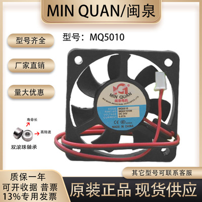 闽泉电机MQ5010SM/HBL散热风扇