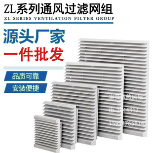 805 804 806机柜风扇百叶窗过滤防尘网组 803 风机通风过滤网组ZL