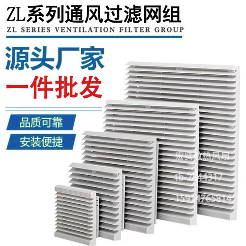 风机通风过滤网组ZL-803/804