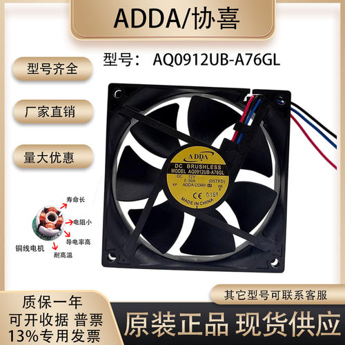 ADDAAQ0912UB-A76GL散热风扇