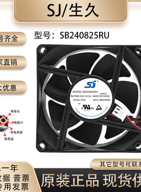 全新原装生久SJ SB240825RU 24V 0.3A 8025 8CM 变频器散热风扇