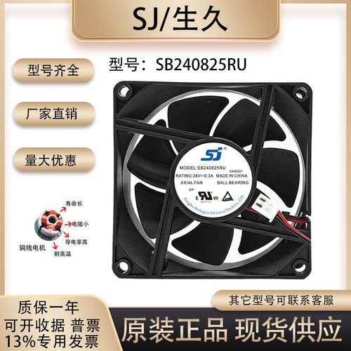 原装生久SJSB240825RU散热风扇