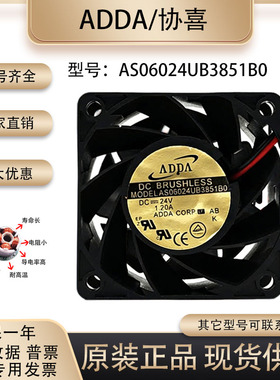原装ADDA AS06024UB3851B0 DC24V 0.20A 6038 风量大 散热风扇