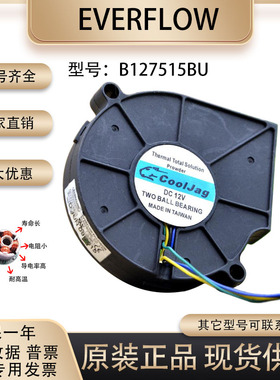 EVERFLOW B127515BU/BN 12V 0.80A 7515 电脑涡轮抽风CPU散热风扇