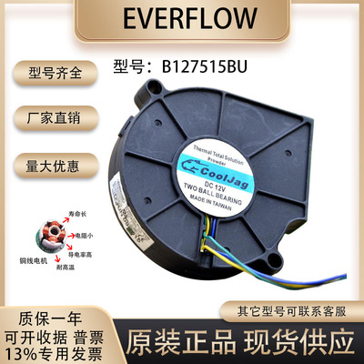 EVERFLOWB127515BU/BN散热风扇
