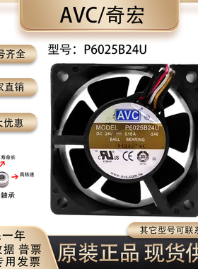奇宏AVC P6025B24U 6025 24V 0.15A变频器4线静音散热显卡风扇6CM