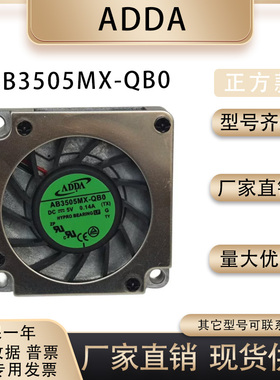 ADDA 5V0.14A AB3505MX-QB0 3510 3507/8 散热涡轮鼓风机金属风扇