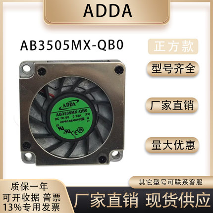 ADDA AB3505MX-QB0超导热集成LED灯珠散热器带5V风扇CPU铝材风扇