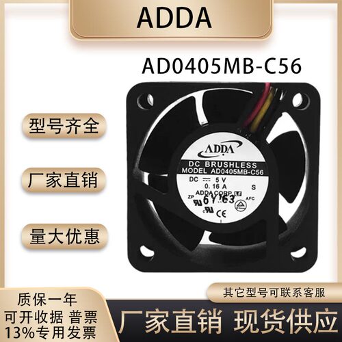 协禧ADDAAD0405MB-C56散热风扇