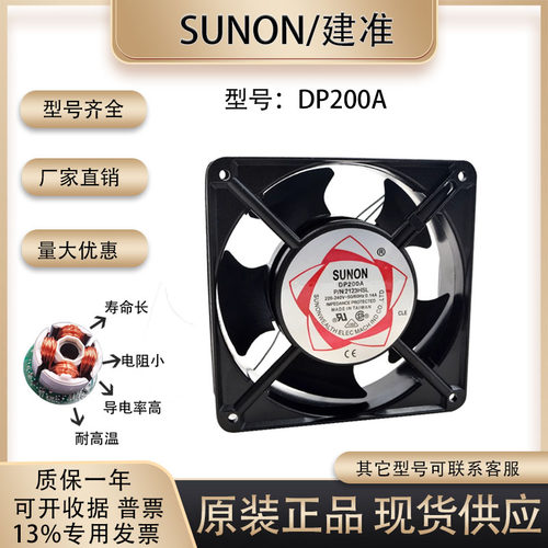 sunostikdp200a2123xsl220V风扇