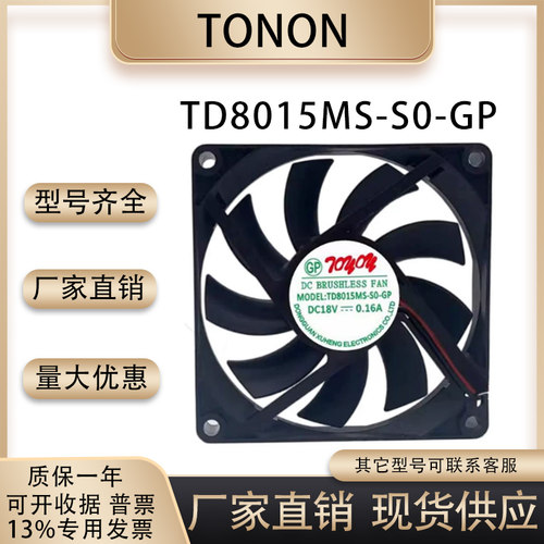 TONON18V电饭锅煲散热风扇