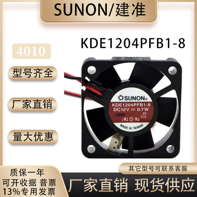 SUNOSTIKKDE1204PFB1-8散热风扇