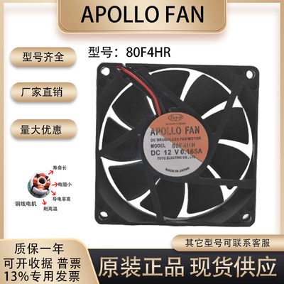APOLLOFANT80F4HR散热风扇