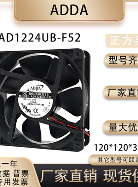 ADDA 24V 12038 AD/AQ1224MB/HB/UB-F52/F51/F53散热风扇12CM