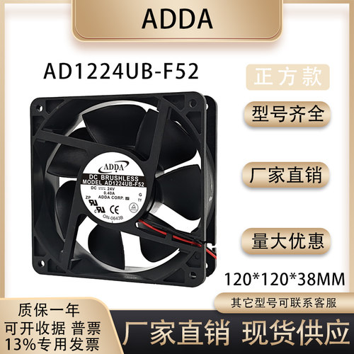 ADDAAD1224UB-F52风扇
