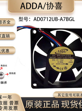 原装全新ADDA AD0712UB-A7BGL 12V 0.30A 7025 7厘米温控散热风扇
