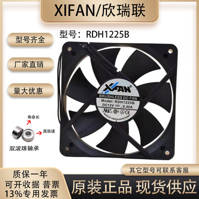 欣瑞联RDH1225B散热风扇