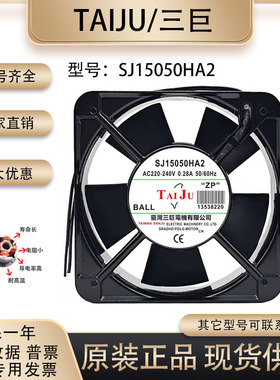 台湾三巨 SJ15050HA2 15050 散热风扇220v工业机柜 配电箱排风扇