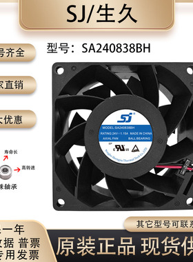 生久/SJ SA240838BH 24V 1.15A 8038 暴力大风量双滚珠变频器风扇