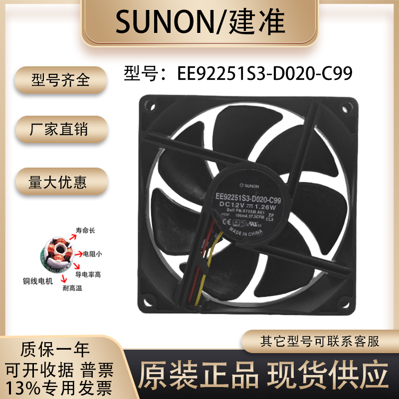 建准EE92251S3-D020-C99风扇