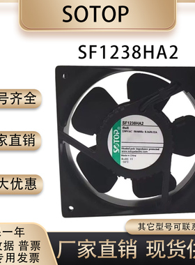 SOTOP/源顶 SF1238HA2 230V 0.16/0.12A 12038 全金属 耐高温风扇