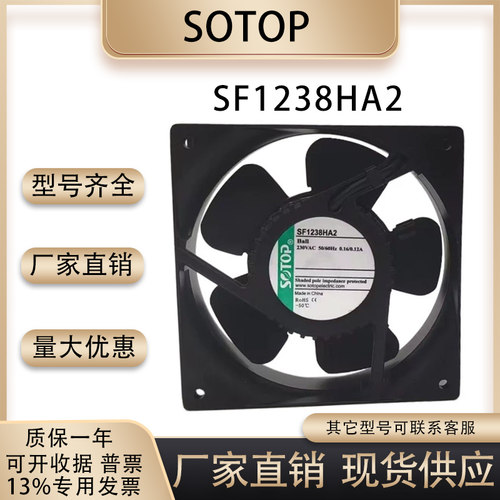 SOTOP/源顶SF1238HA2散热风扇